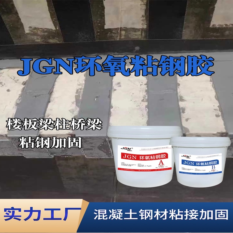 三明JGN环氧粘钢胶
